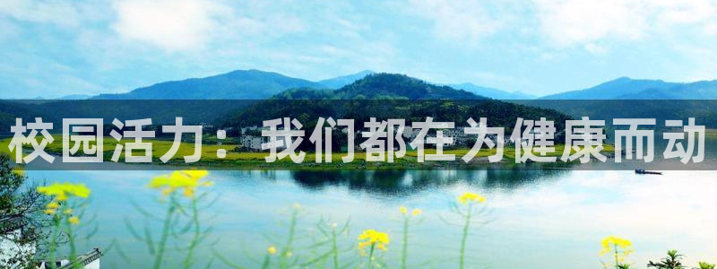 意昂f凯捷体育平台总代理