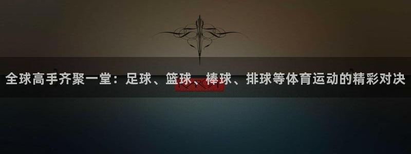 意昂f凯捷体育凯捷平台主管